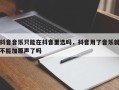 抖音音乐只能在抖音里选吗，抖音用了音乐就不能加原声了吗